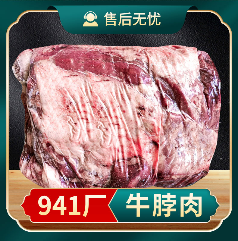 牛脖肉 941廠